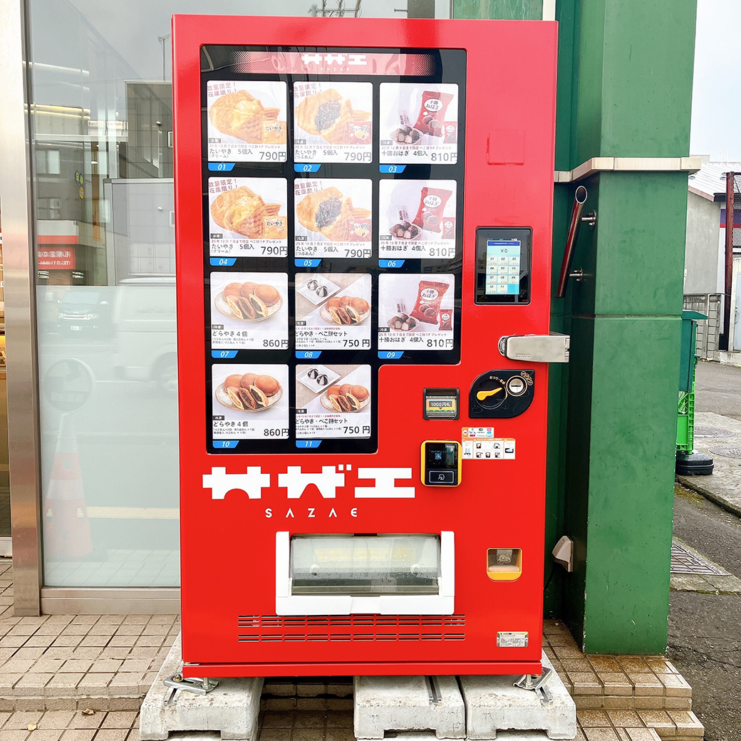 宮の森本店前冷凍自販機が今だけお得！ | お知らせ | サザエ食品株式会社