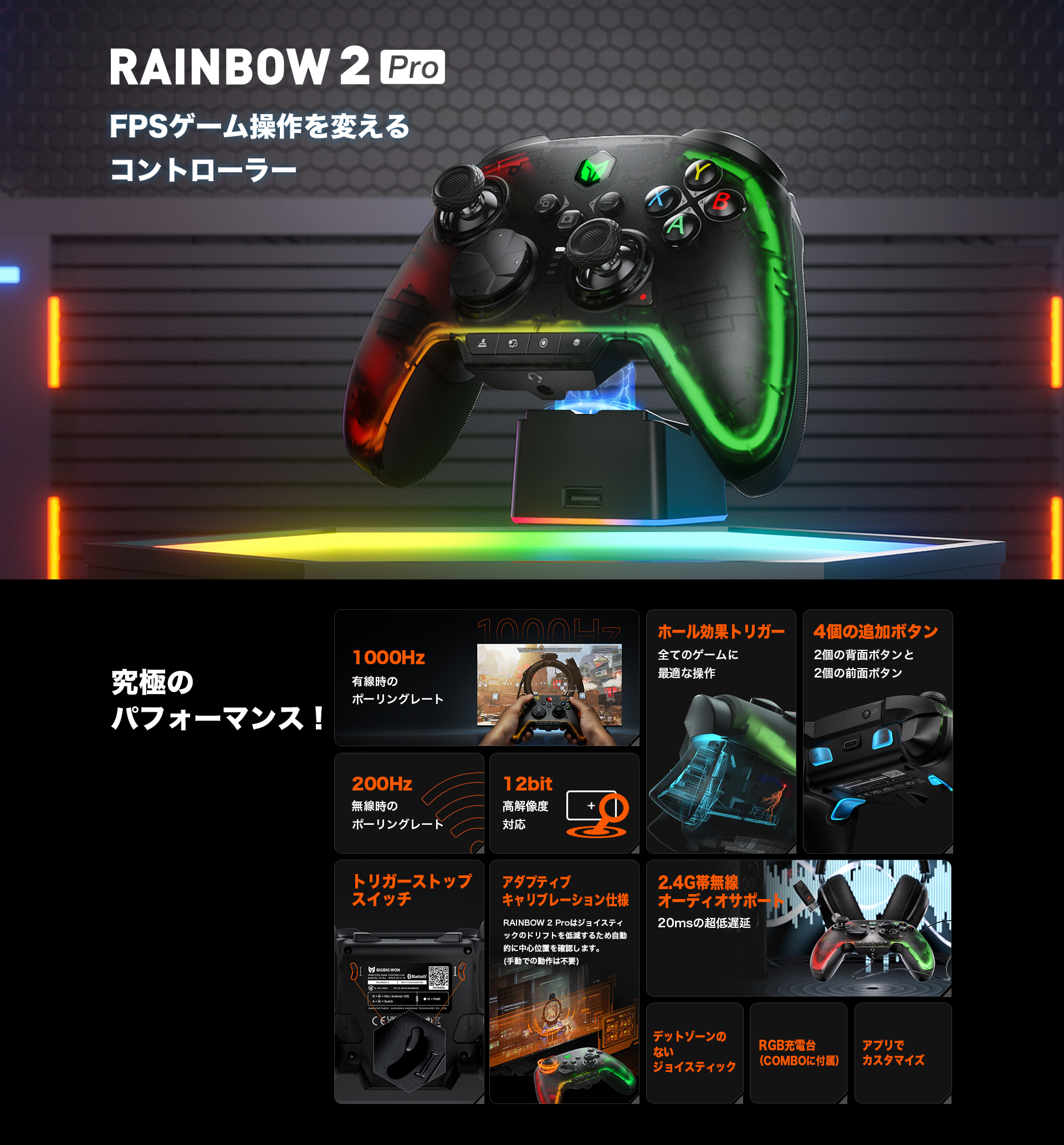 BIGBIGWON RAINBOW 2 Pro の 製品ページ