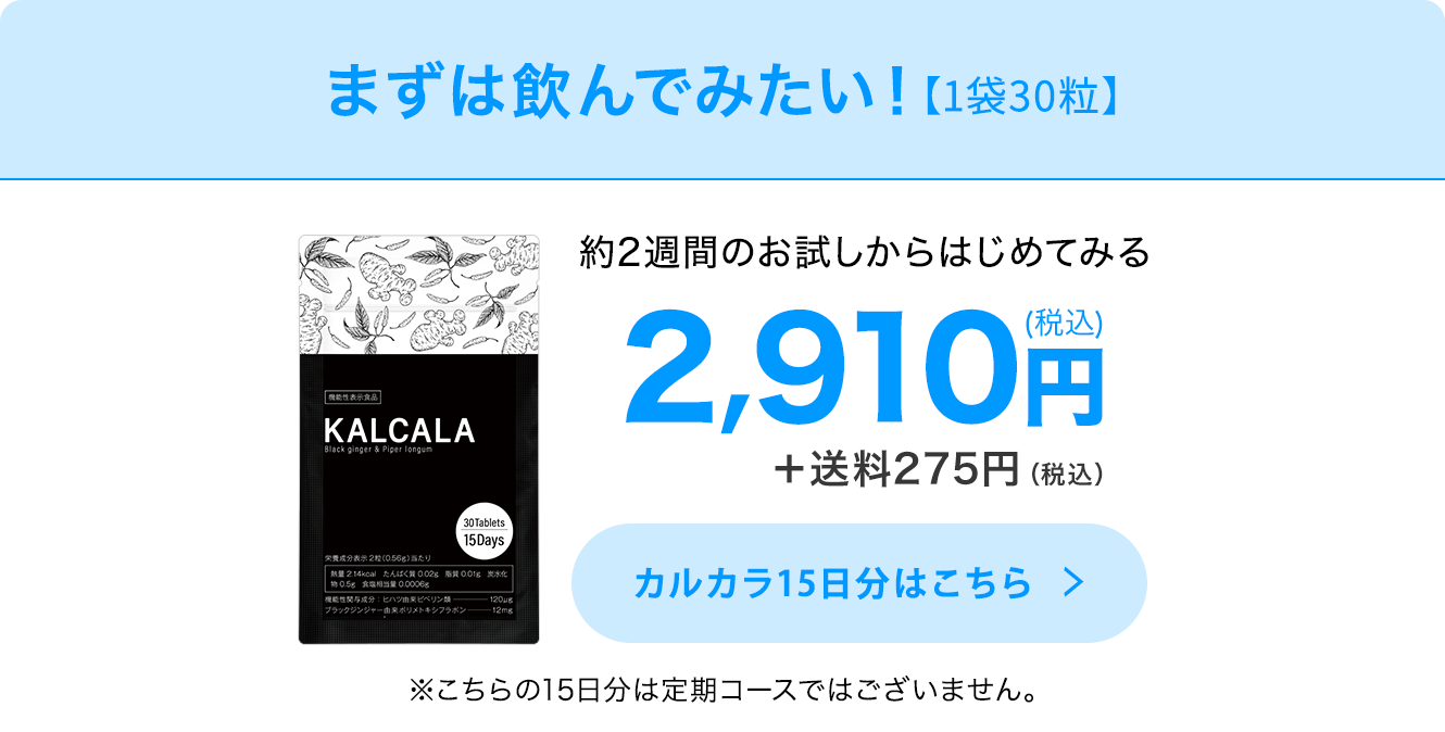 サン・クラルテ製薬KALCALA - サン・クラルテ製薬