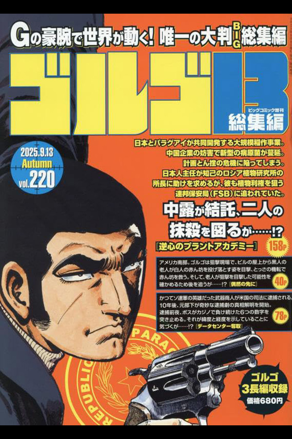 ゴルゴ13 全巻Vol.1 〜Vol.140 スペシャルエディション付き