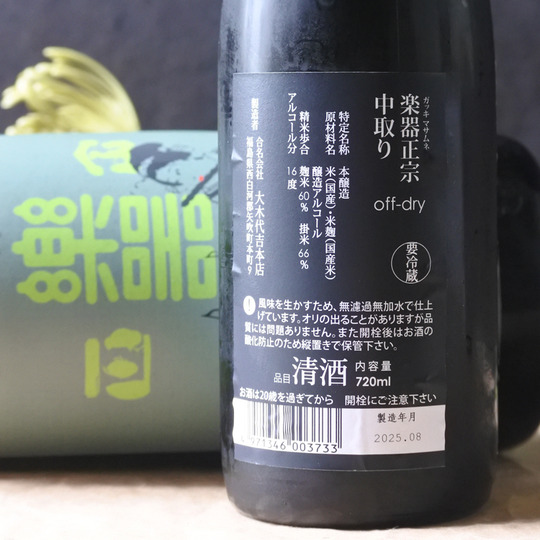 楽器正宗 off-dry 本醸造中取り 1.8L さかや栗原｜商品詳細
