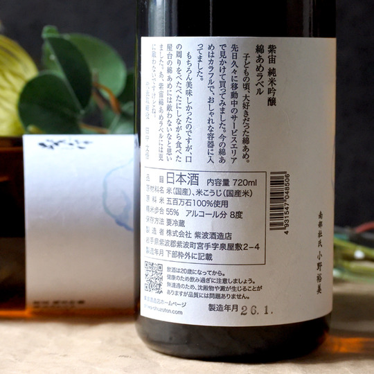 紫宙 綿あめラベル 純米吟醸無濾過原酒 720ML さかや栗原｜商品詳細