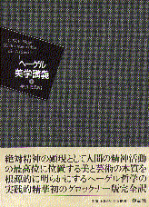 作品社|美学講義 （全三巻）