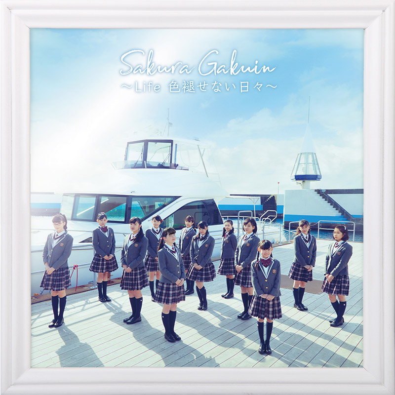 さくら学院 - 音楽室 - さくら学院 2018年度 ～Life 色褪せない日々