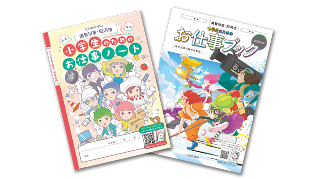 小・中学校キャリア教育の副教材に掲載されました | 株式会社 桜交通