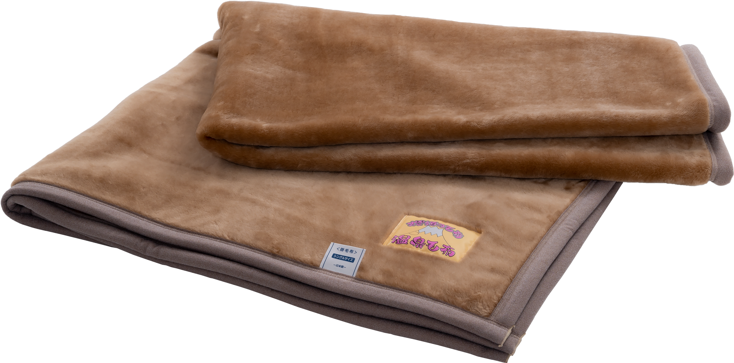 温泉毛布ほっとマイヤー｜敷布団・羽毛布団・掛け布団・布団製造直販