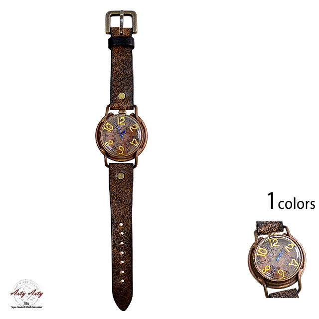 赤錆び大地真鍮腕時計「PATRICE EARTH」◇ArtyArty｜20000円(税抜