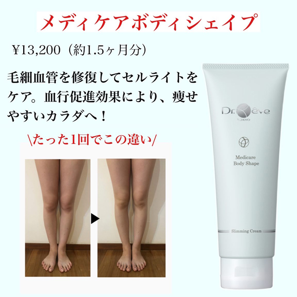 ドクターレーヴ(業・店)メディケアボディシェイプ 200g×2本 / プロ専用