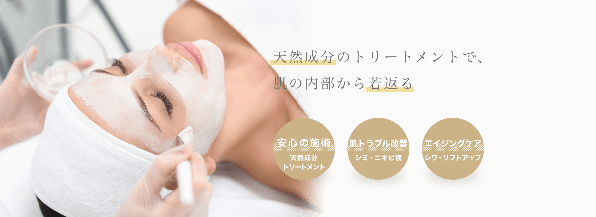 2Bバイオトリートメント | Salon de reveSalon de reve