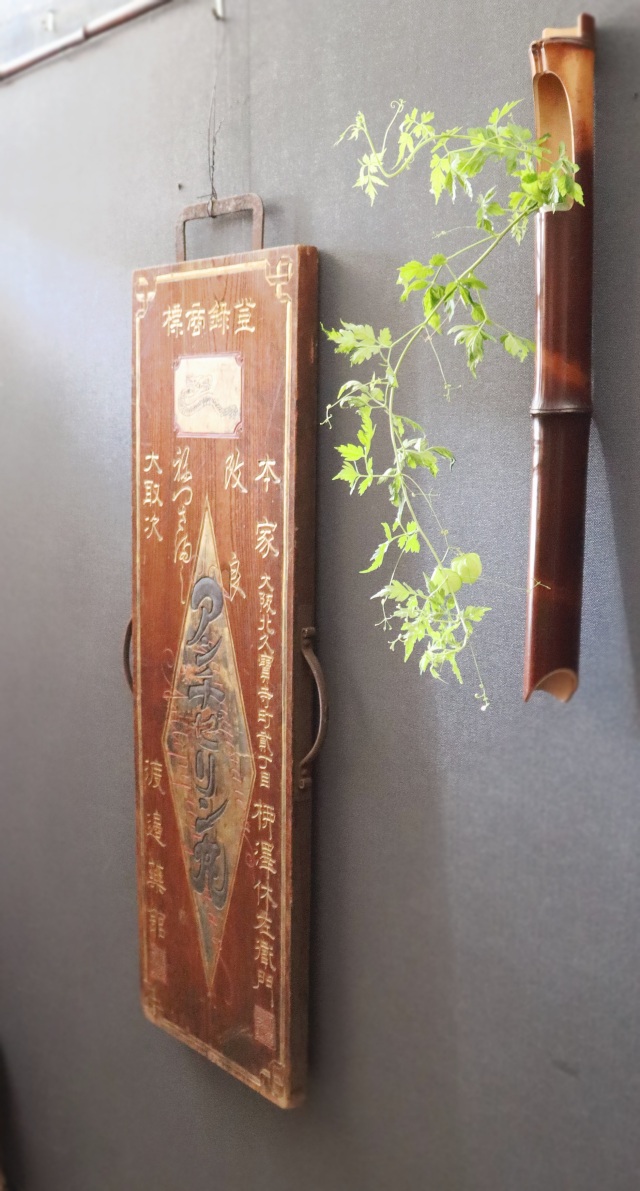 大正、昭和レトロ アンチヒリン丸 額看板 【公式通販】