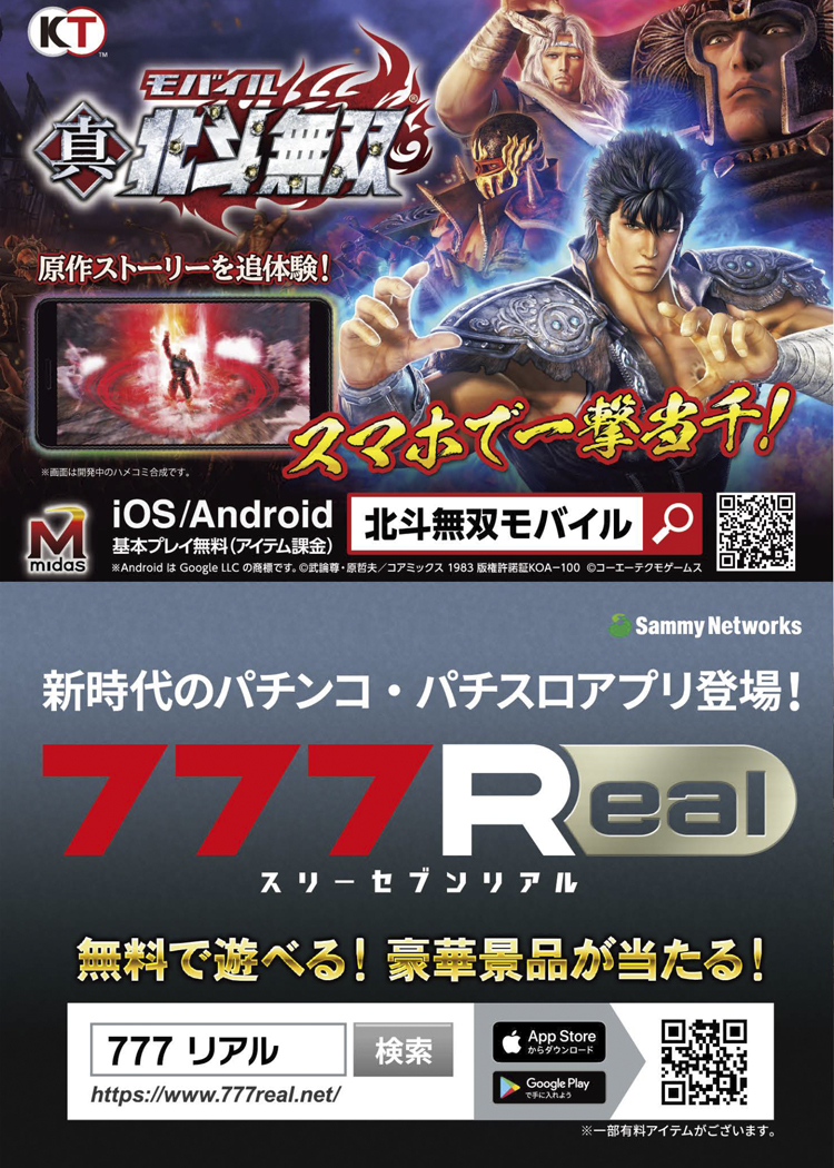 P真・北斗無双 Re:319ver.｜Sammy