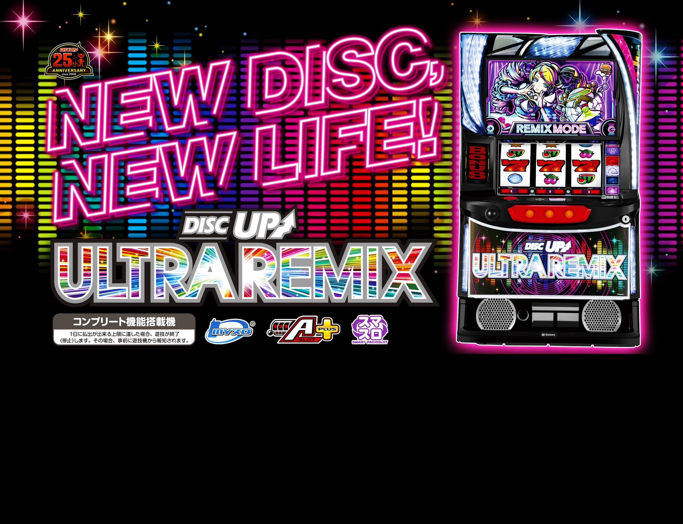 A-SLOT+ ディスクアップ ULTRAREMIX｜Sammy