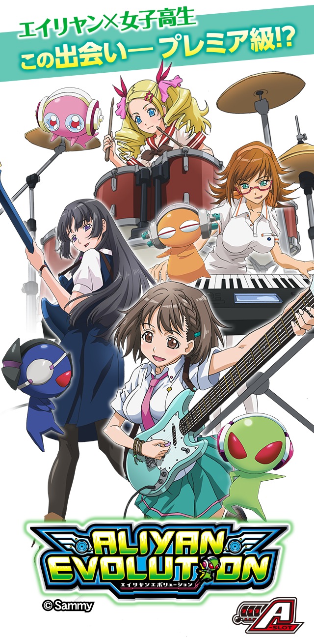 パチスロ エイリヤンエボリューション｜Sammy