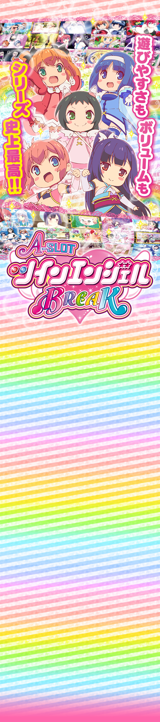 A－SLOT ツインエンジェルBREAK｜Sammy