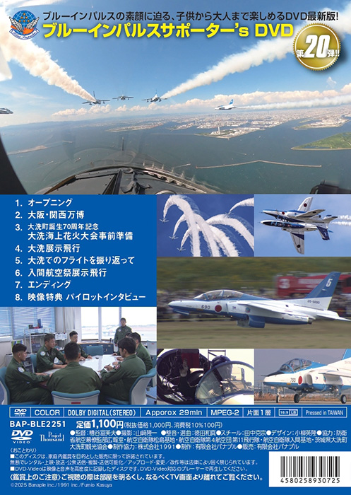 自衛隊グッズ ブルーインパルス 2025 サポーター's DVD「燦吉 さんきち
