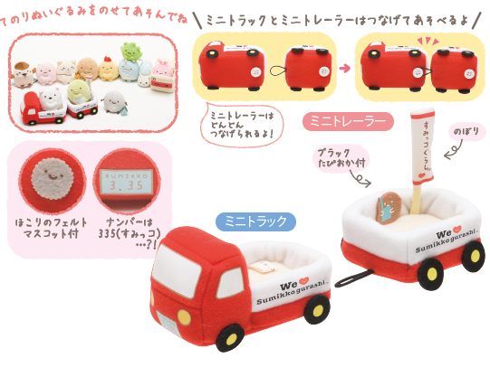 San-Xネット ありがとう3周年 sumikko gurashi