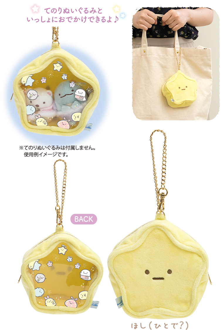 すみっコぐらし 2021年8月発売予定「星空さんぽ」テーマ