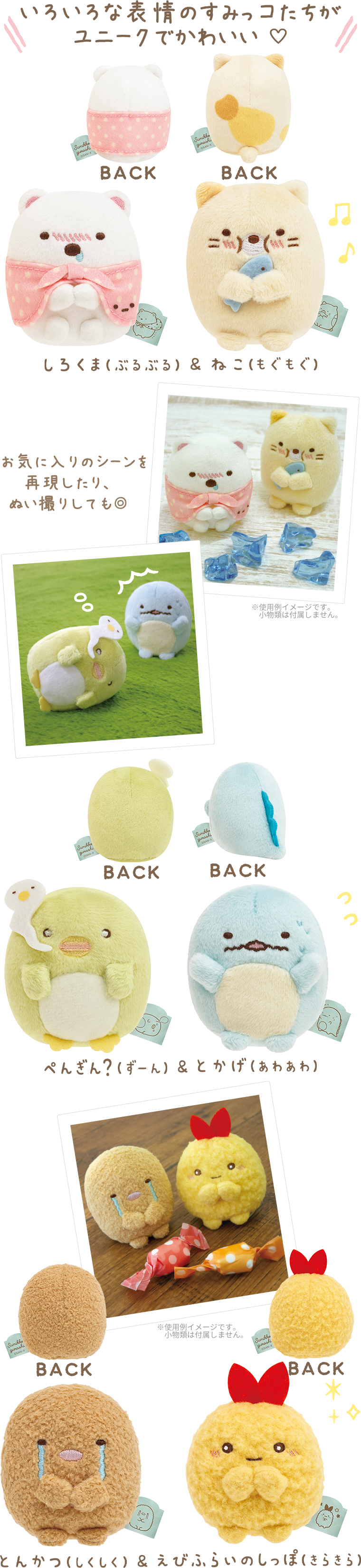 すみっコぐらし 2022年5月発売（4月下旬発売予定）「みんなあつまるん