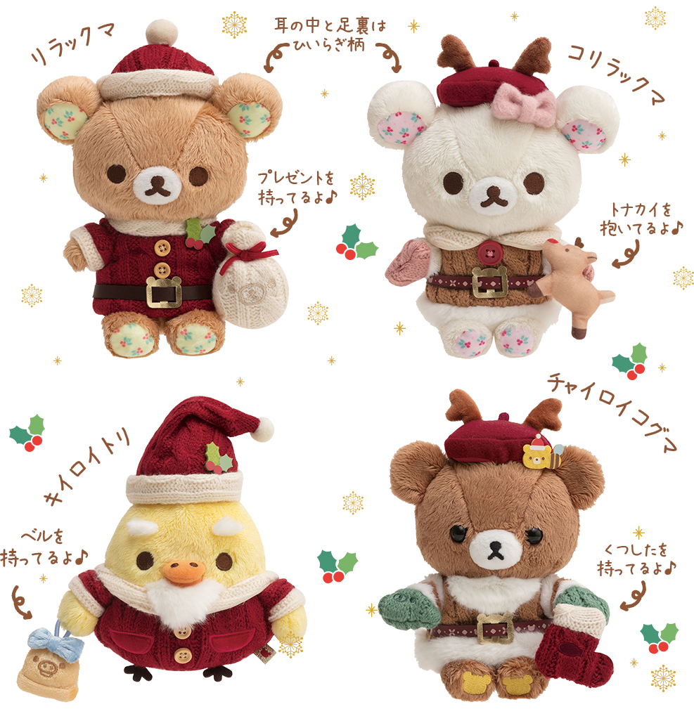 San-Xネット リラックマ クリスマスぬいぐるみ