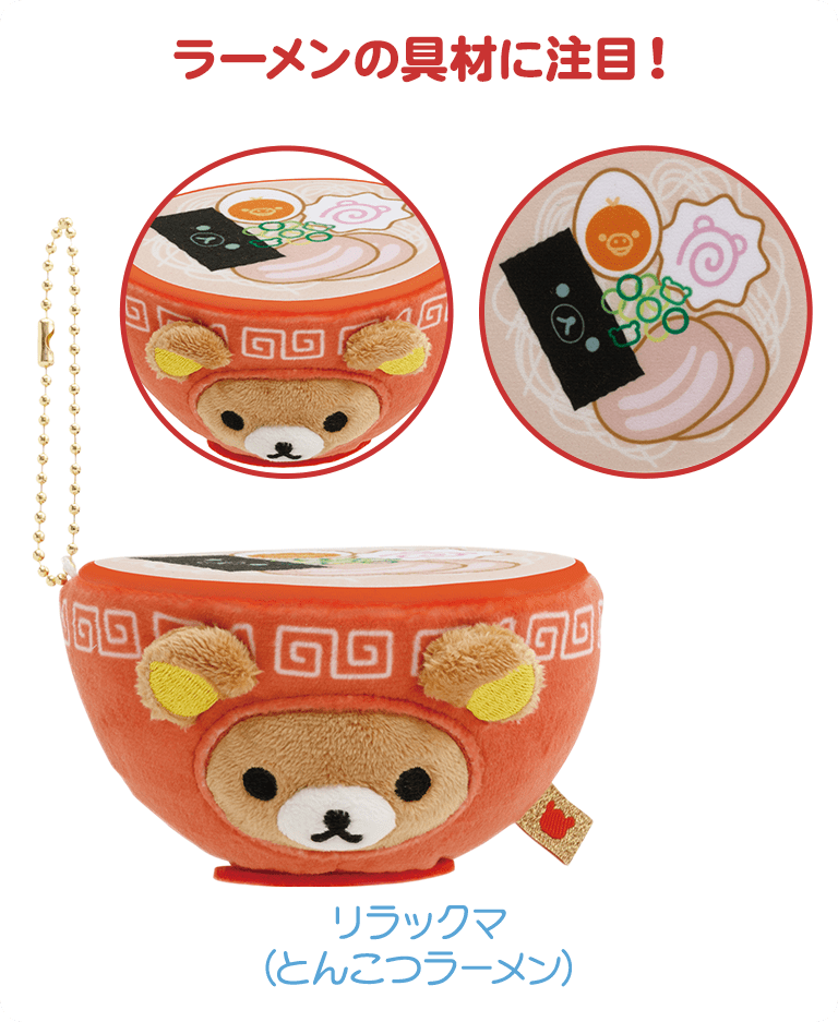 リラックマ 中華シリーズ2024