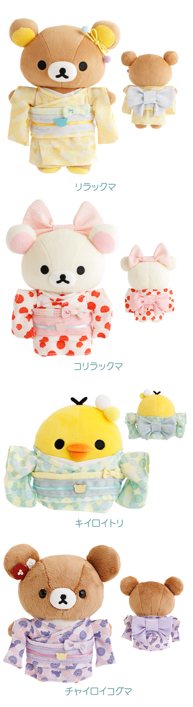 リラックマ 着物シリーズ