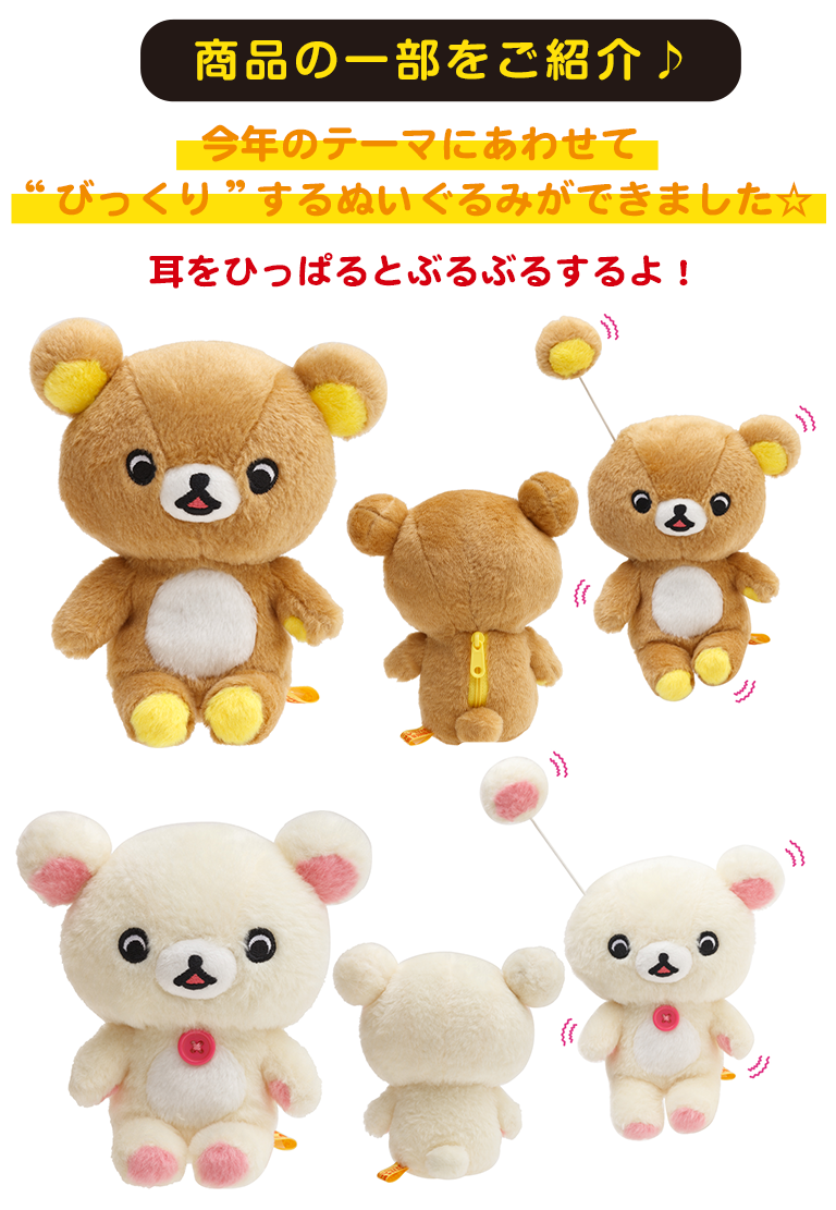 San-Xネット リラックマ×タワーレコード コラボ企画がはじまります！