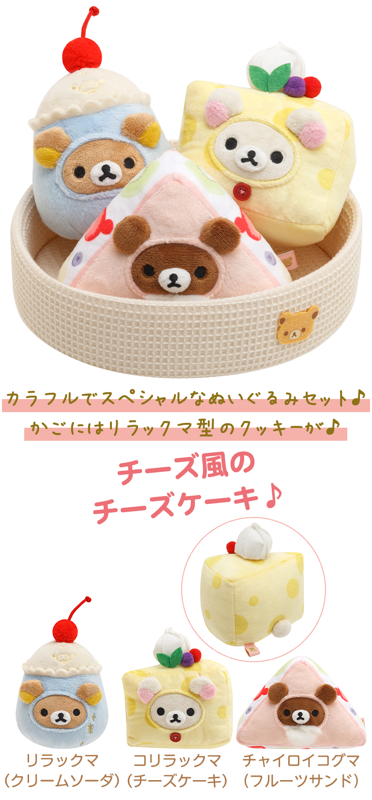 リラックマ レトロスイーツシリーズ