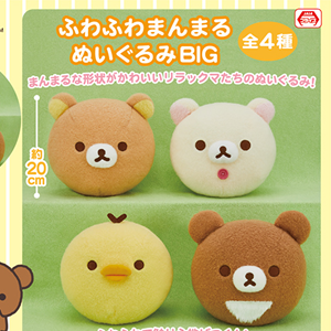 11月登場！「リラックマ」プライズ☆ | San-xネット