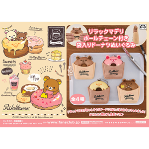 8月登場！「リラックマ」プライズ☆ | San-xネット