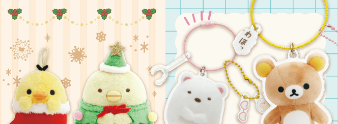 リラックマ「オーナメントクリスマス」/すみっコぐらし「おうちのすみ