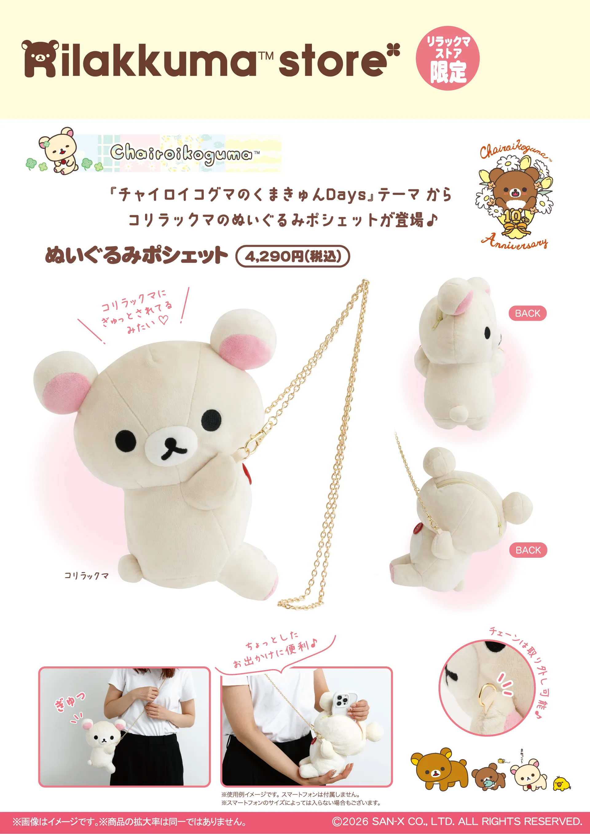 リラックマストア限定】3月ノベルティ＆商品のお知らせ | San-xネット