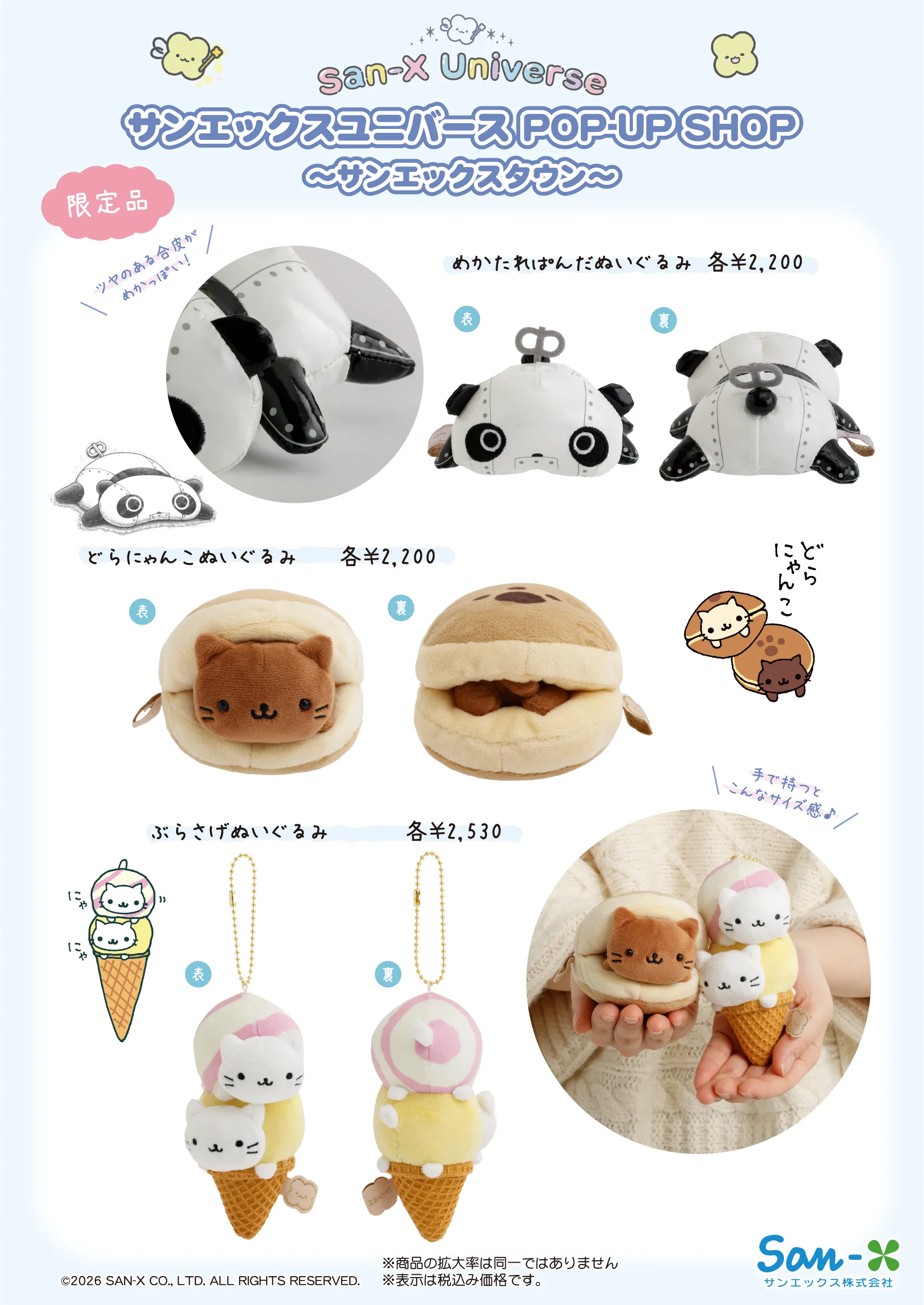 関西スーベニア】リラックマとキイロイトリのぶらさげぬいぐるみが登場