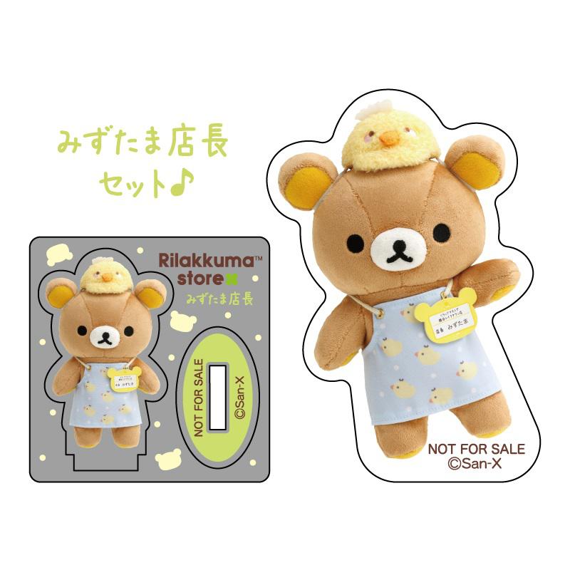 リラックマストア限定】4月ノベルティ＆商品のお知らせ | San-xネット