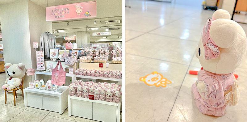 コリラックマのわくわくトリップ~大阪会場情報♪~ | San-xネット