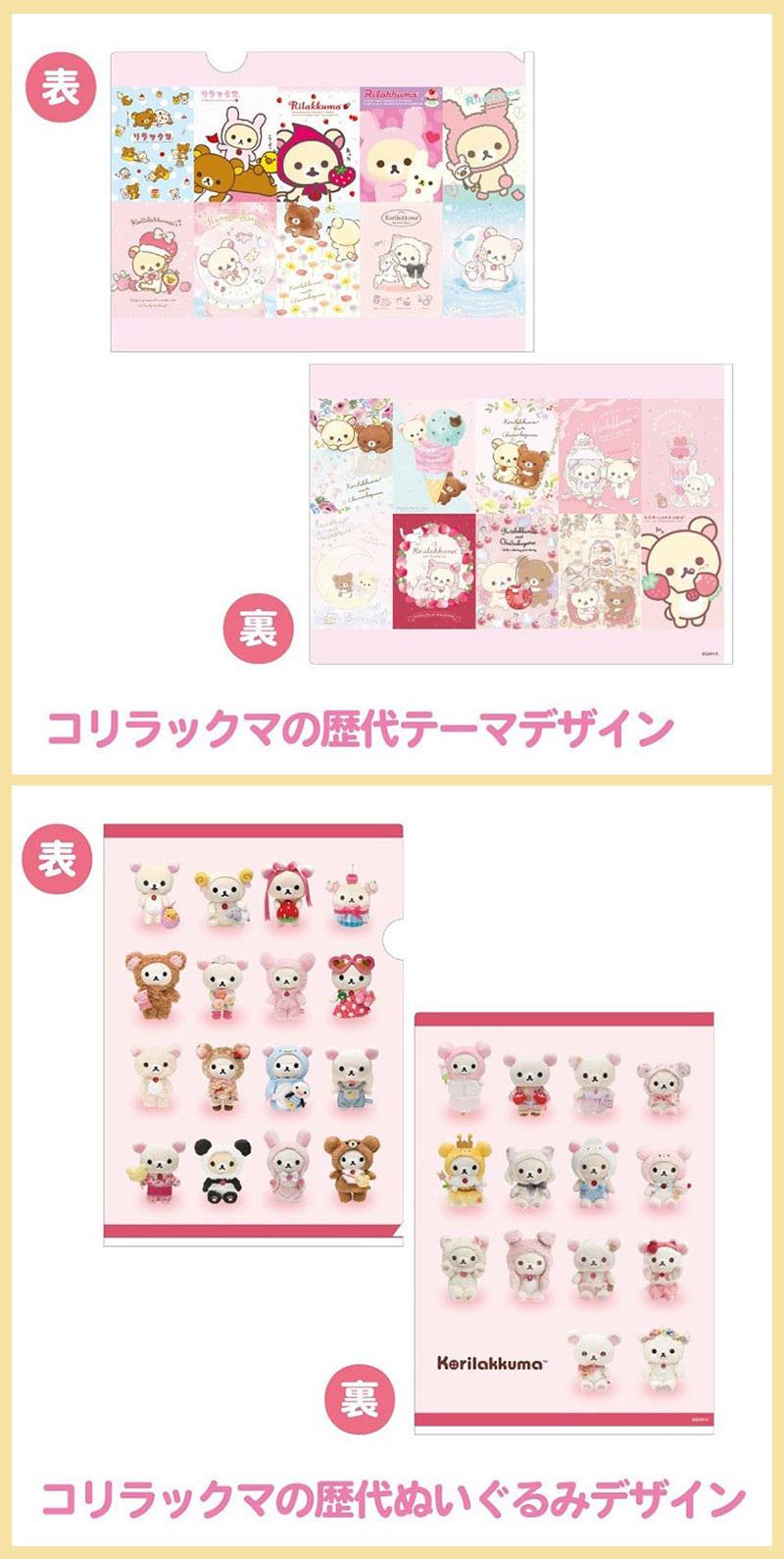 コリラックマのわくわくトリップ~大阪会場情報♪~ | San-xネット