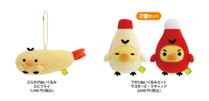 11/1「キイロイトリスーパー」が東京駅一番街「いちばんプラザ」に期間