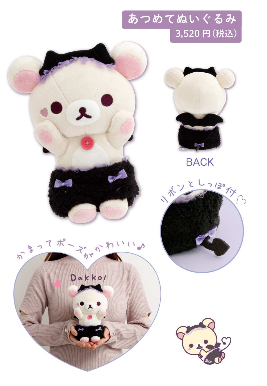 リラックマ「コリラックマのこあくま気分」 | San-xネット