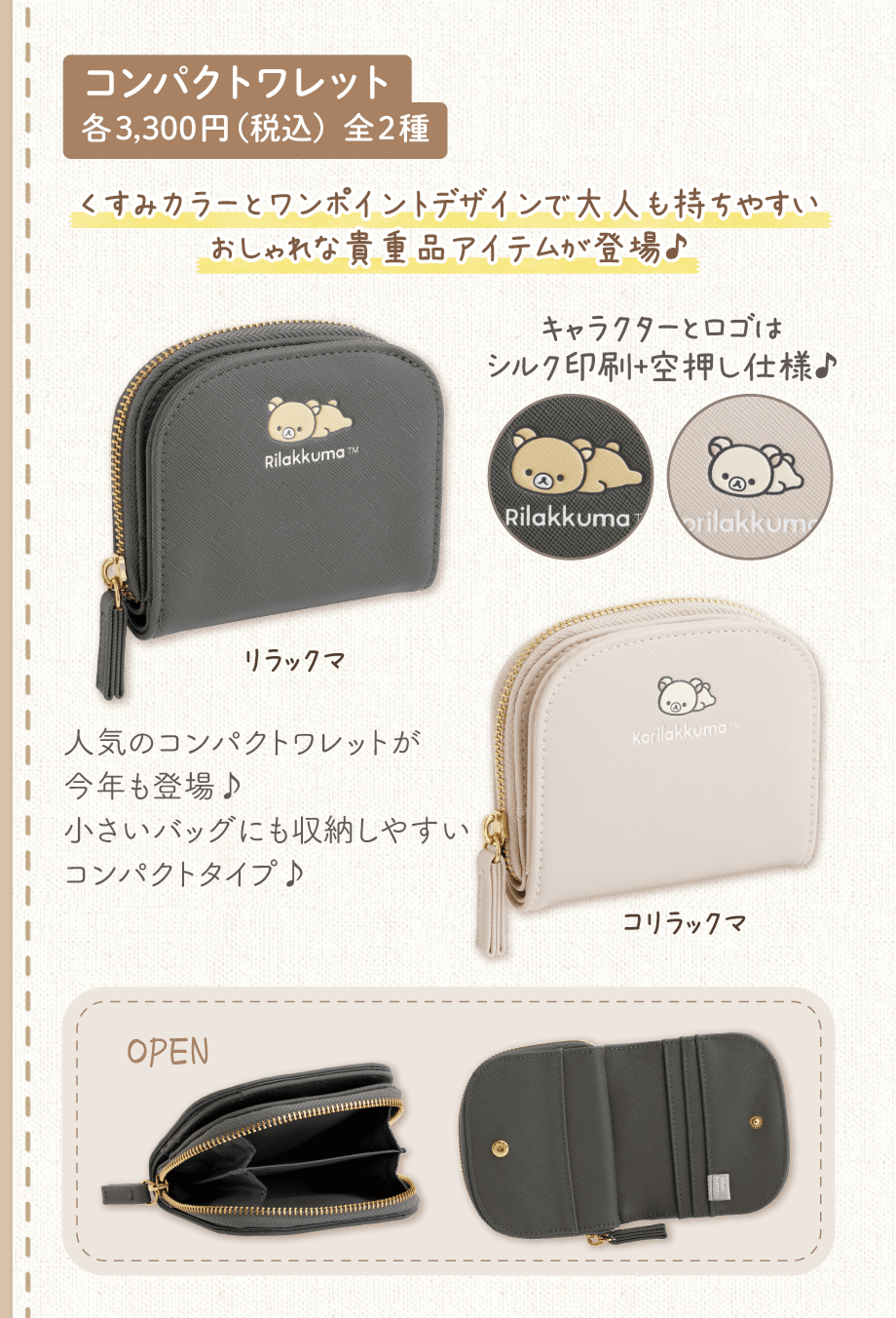 縫製品 | San-xネット