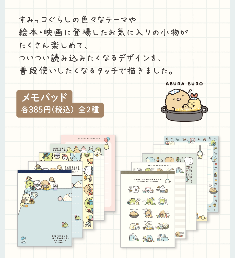 すみっコぐらし「すみっコのおきにいり」 | San-xネット