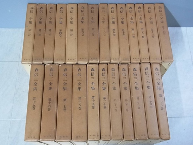貴重な『森信三全集』全25巻揃／古本買取で入荷中です。｜三月兎之杜