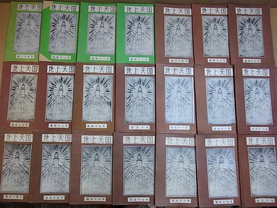 地上天国 』 思想家 岡田茂吉没後70年特典 第六号〜全15冊セット 地上