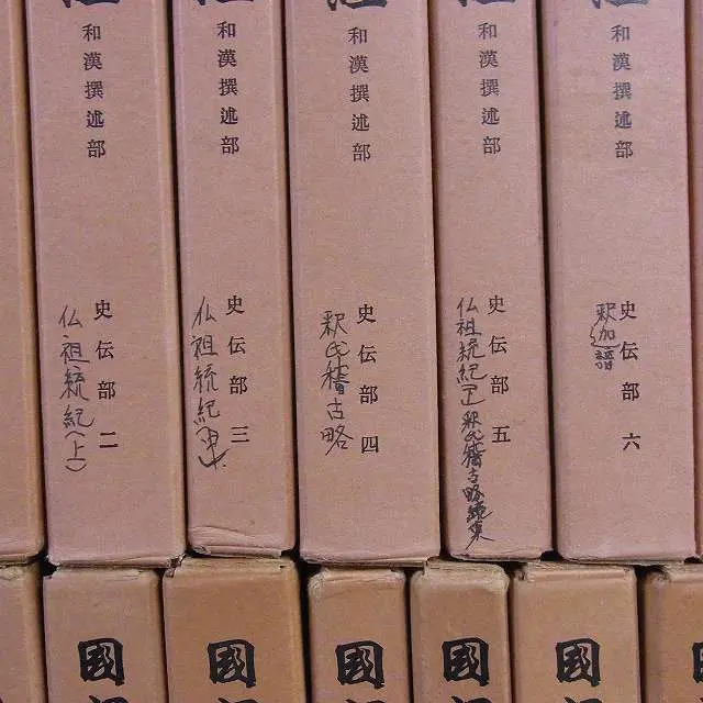 販売情報］（買取）国訳一切経 和漢撰述部 全100巻103冊揃｜三月兎之杜