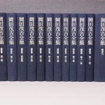 販売中／買取入荷）岡田茂吉全集 全35巻37冊揃 世界救世教｜三月兎之杜