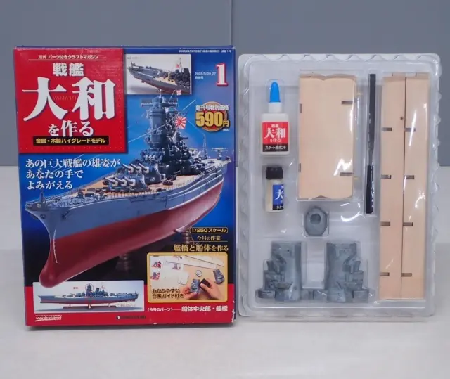 買取金額『週刊 戦艦大和を作る』デアゴスティーニ ｜三月兎之杜