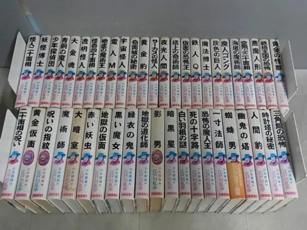 ポプラ社『少年探偵 江戸川乱歩全集』お売り頂きました(46巻巻揃）｜三