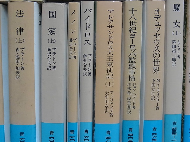 岩波文庫 （青）を大量に買取させていただきました。｜三月兎之杜
