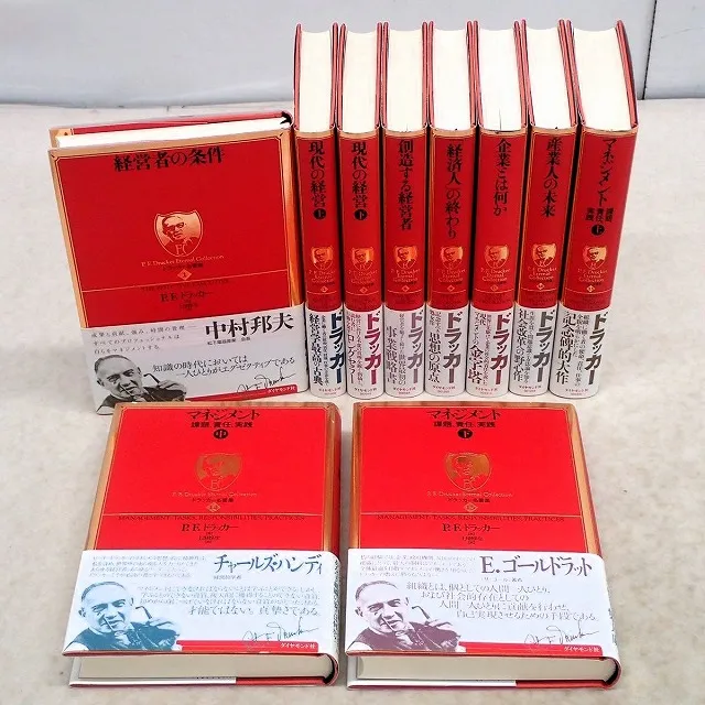 ビジネス書買取『ドラッカー名著集』10巻セット（ダイヤモンド社
