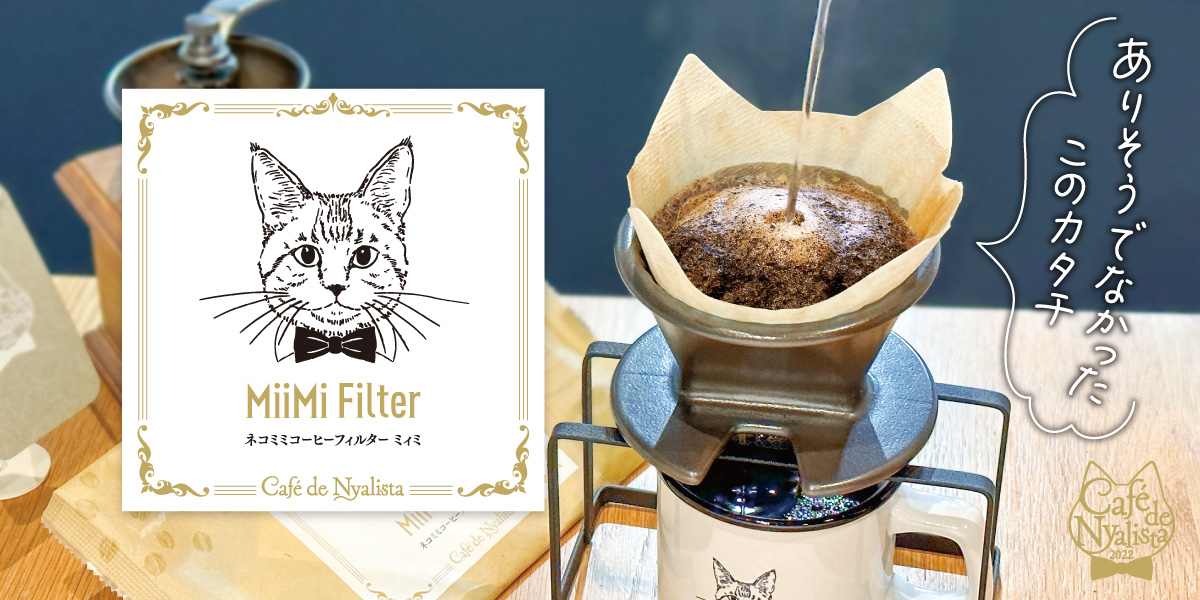 日々の生活の束の間の休息時間に、ネコの魅力で癒しと彩りを。｜Café