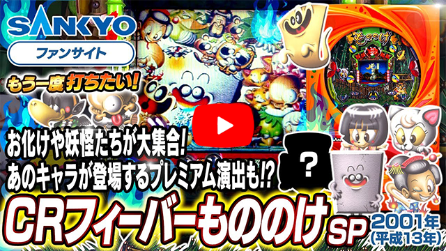 フィーバーもののけ」機種詳細 | 2001年代/パチンコ機 /大当り確率（1