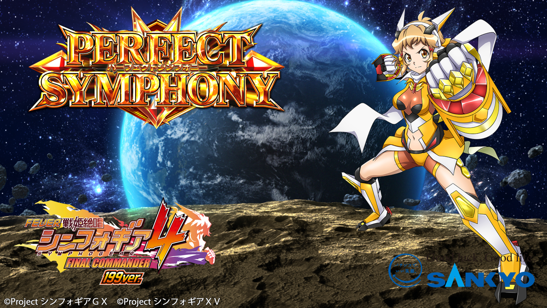 作品紹介：フィーバー戦姫絶唱シンフォギア4 | パチンコ・パチスロ